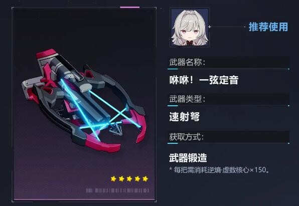 Honkai Impact 3 How to obtain the sound weapon and skills introduction