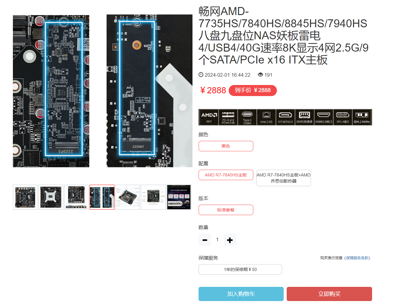 畅网微控推出 Mini-ITX 九盘位准系统：可选 AMD 锐龙 7840HS 移动处理器，2888 元