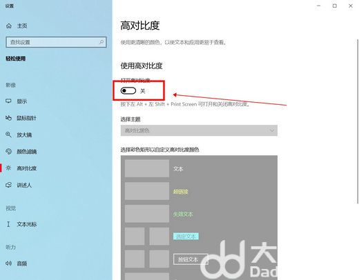 Win10教育版桌面圖示白字變黑字