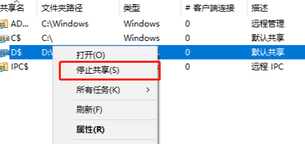 win10教育版如何取消資料夾共享功能