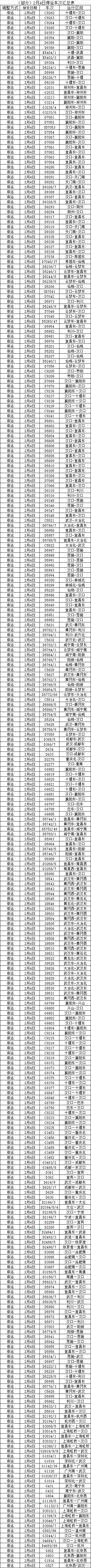 武汉铁路局：计划停运列车 141 对，请不要贸然前往火车站