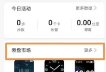 荣耀手环6如何换壁纸