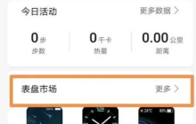 荣耀手环6如何换壁纸