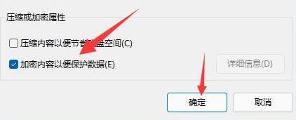 win11電腦資料夾怎麼加密？ win11資料夾怎麼加密教學