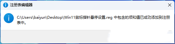 Win11鼠标悬停时间怎么设置？Win11鼠标悬停时间设置方法