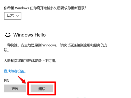 win10 pin码不可用无法进入桌面怎么办？