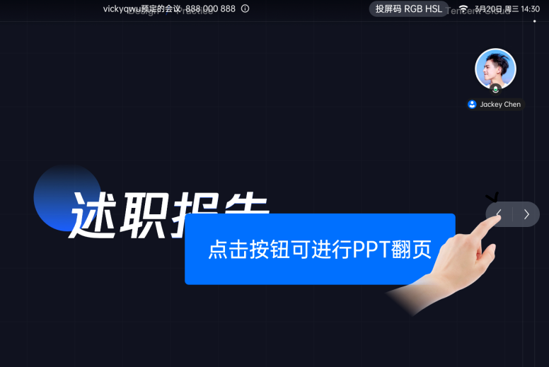 So geben Sie den Bildschirm in Tencent Meeting ppt frei