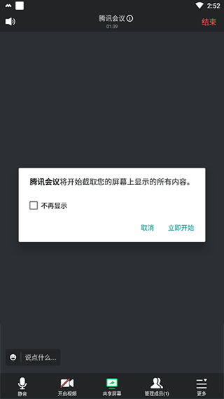 So geben Sie den Bildschirm in Tencent Meeting ppt frei