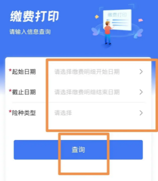 Comment vérifier les relevés de paiement de la sécurité sociale sur Alipay