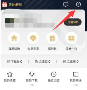 Baidu Wenkuの自動更新をキャンセルする方法