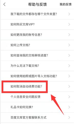 How to cancel automatic renewal of Baidu Wenku