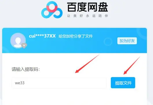 How to share links and extraction codes on Baidu Netdisk