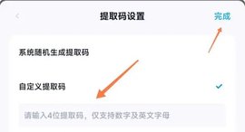 How to share links and extraction codes on Baidu Netdisk