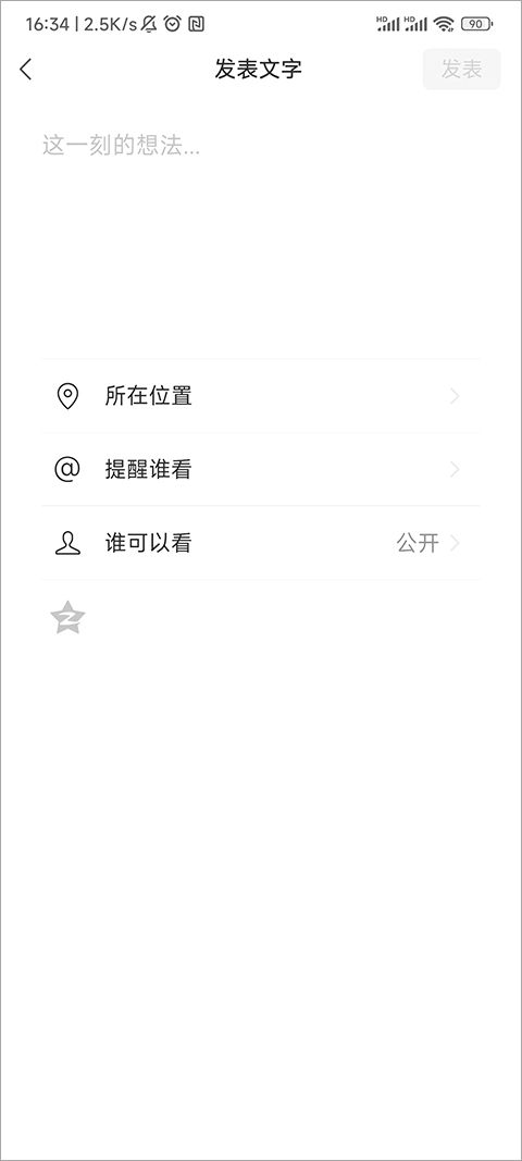 How to send text to WeChat Moments