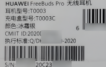 freebudspro2如何判断真假