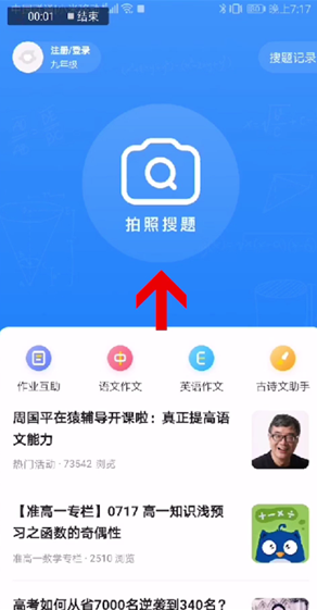 How to search questions by typing in Xiaoyuan Search