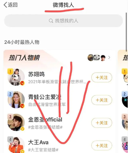 Cara mencari rakan dalam buku alamat di Weibo