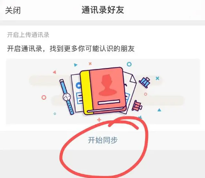 Cara mencari rakan dalam buku alamat di Weibo