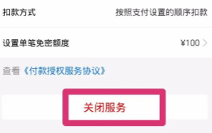 How to cancel password-free payment on Taobao