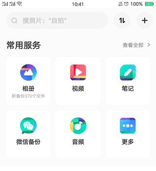 百度网盘app怎么离线缓存