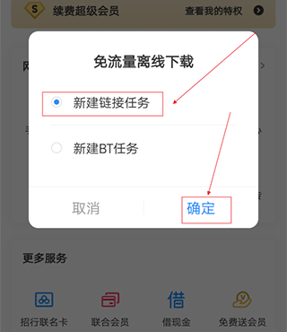 百度网盘app怎么离线缓存