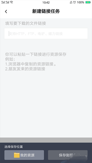 So zwischenspeichern Sie die Baidu Netdisk-App offline