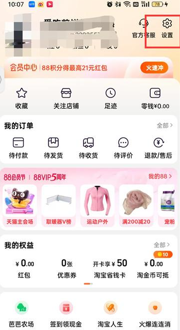 Where to close Taobao password-free payment