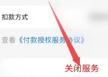 Tmall でパスワードなしの支払いをオフにする方法