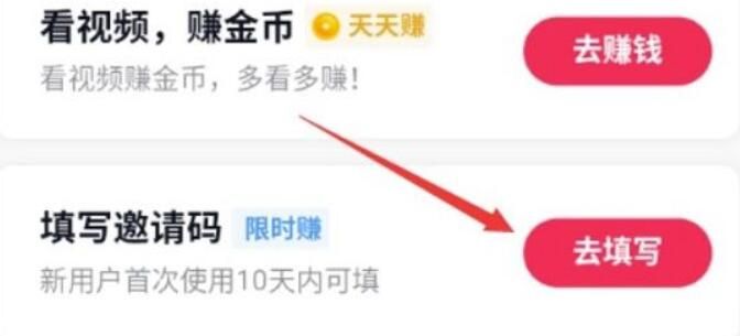 How to fill in the invitation code for Douyin Express Edition