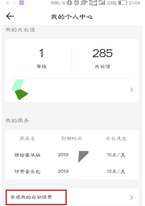 qq音樂的連續包月怎麼取消