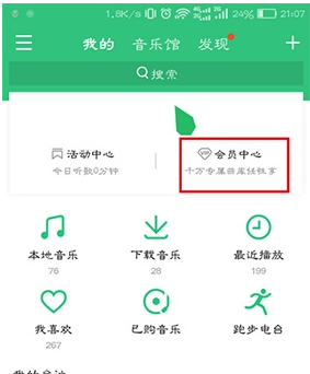 qq音樂的連續包月怎麼取消