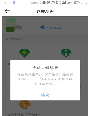 How to cancel the continuous monthly subscription of qq music