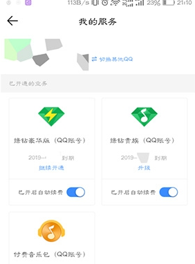 qq音樂的連續包月怎麼取消