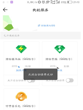 QQミュージックの月額継続購読を解約する方法