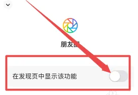 微信怎麼關閉朋友圈