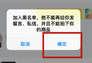 Xianyu で販売者をブロックする方法