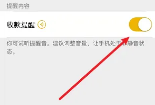 How to turn off payment voice in WeChat