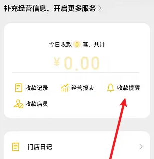 How to turn off payment voice in WeChat