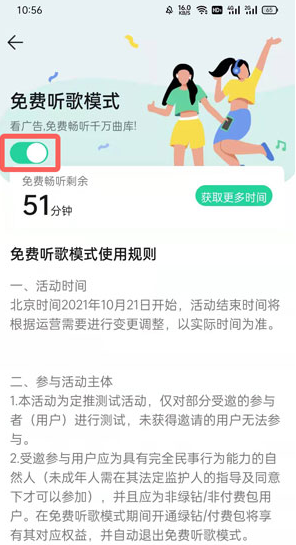 qq音樂免費聽歌模式在哪