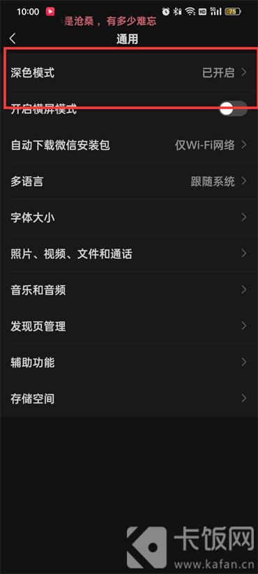 How to adjust WeChat back to black theme