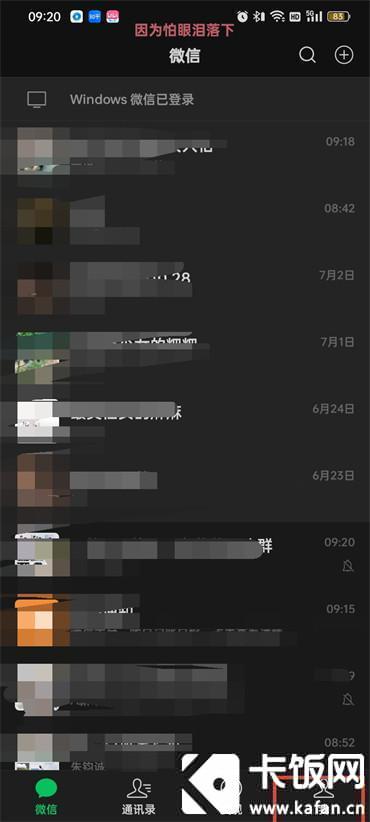 WeChat을 다시 검은색 테마로 조정하는 방법