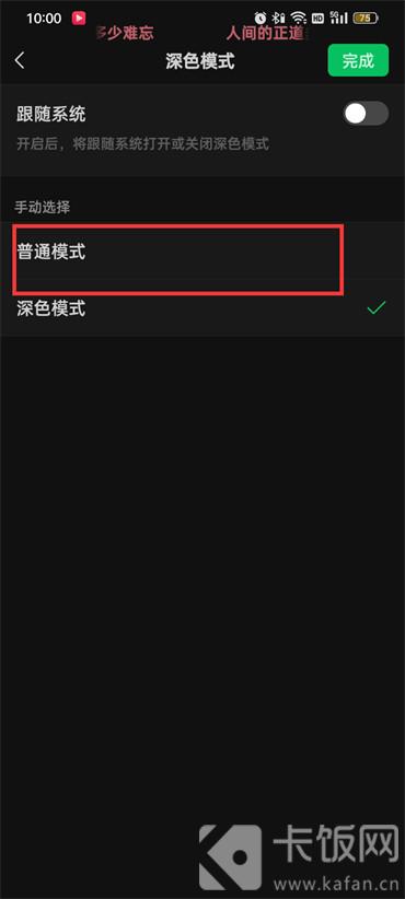 How to adjust WeChat back to black theme