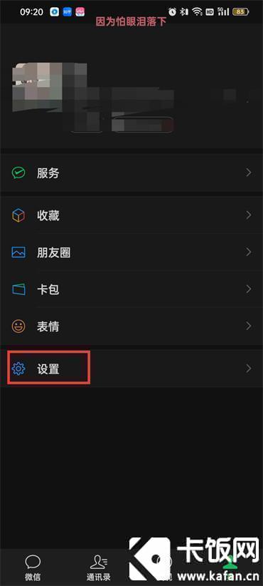 How to adjust WeChat back to black theme