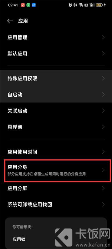 How to clone oppo WeChat