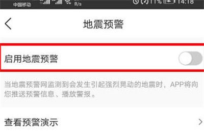 墨迹天气地震预警怎么设置