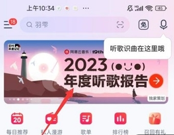 網易雲年度報告在哪裡看2023