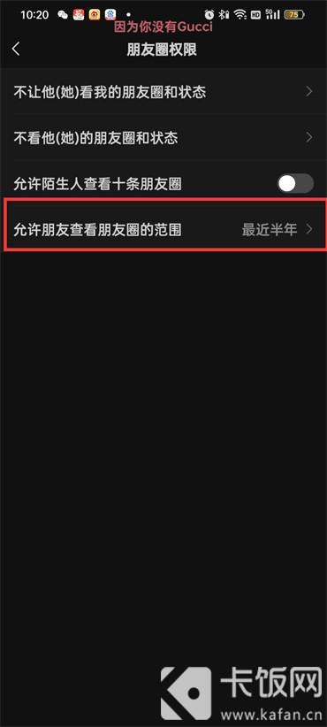 微信怎麼設定朋友圈只展示三天