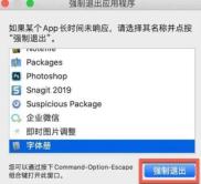 苹果MAC电脑如何强制关闭程序,6 种方法