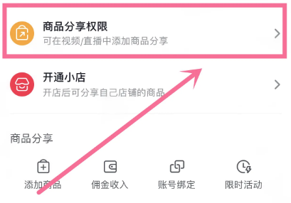 How to hang product links on Douyin showcase
