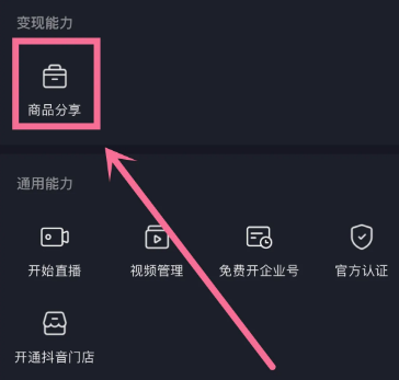 How to hang product links on Douyin showcase